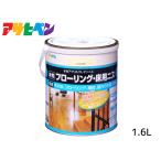 アサヒペン 水性 フローリング・床用ニス ツヤあり透明 1.6L 階段 廊下 耐久性 防汚