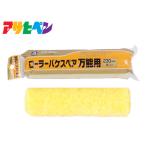 アサヒペン PC ローラーバケ スペア万能用 230mm RO-9SP ペイントローラー 水性塗料 油性塗料 DIY