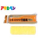 アサヒペン PC ローラーバケ スペア万能用 180mm RO-7SP ペイントローラー 水性塗料 油性塗料 DIY