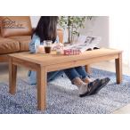 東谷 アルンダ センターテーブル ラ