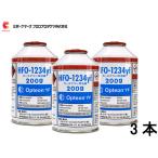 Opteon YF オプテオン エアコンガス 1本 200g HFO-1234yf R-1234yf