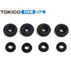 ミラトコット LA550S LA560S  リア カップキット トキコ TOKICO CB1373 H30.06〜 メール便 送料無料