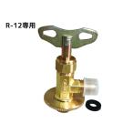 デンゲン サービス缶バルブ CP-V30 R-1