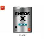 ENEOS X (エネオス エックス) ハイクオリティ モーターオイル エンジン