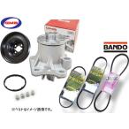アトレー S321G S331G GMB ウォーターポンプ GWD-56A 対策プーリー付 D-56-39B 外ベルト 3本セット バンドー H22.10〜H27.03 送料無料