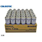 カルソニック カーエアコン クーラーガス エアコンガス HFC-134a 200g 1箱 30本入 CALSONIC R-134a R134 HFC134a 送料無料
