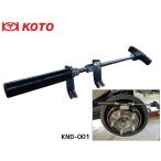 KOTO ドラムブレーキ調整ツール ブレ