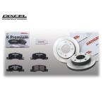 デイズ ルークス B21A ブレーキパッド ディスクローター フロント セット ターボ無 FF DIXCEL ディクセル KS41304-2191 2014/02〜2014/10