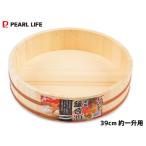 和ノ里 木製 飯台39cm 約一升用 木桶 