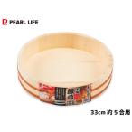 和ノ里 木製 飯台33cm 約5合用 木桶 �