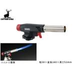 キャプテンスタッグ ハンディ ガストーチ カセットボンベ用 M-6325 ガスバーナー 料理焼付 着火 日曜大工 DIY キャンプ アウトドア