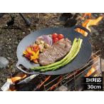キャプテンスタッグ ラウンドグリルプレート 30cm UG-1592 焚き火 ガス火 IH オール熱源対応 ふっ素加工 アルミ製 アウトドア キャンプ
