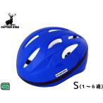  Captain Stag шлем Champ автомобиль nS soft ракушка 50~54cm ребенок предназначенный SG голубой Y-6542 детский велосипед 