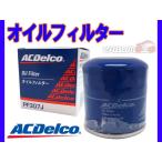 日産 ティーダ ラティオ C11 NC11 JC11 SC11 SNC11 SJC11 オイルフィルター オイルエレメント ACデルコ PF307J - 310 円