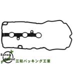 ルーミー M900A M910A タペット カバー パッキン 三和 サンワ 11213-B1031 VC023 H28.11〜 メール便 送料無料