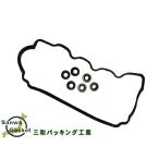 R1 R2 RJ1 RJ2 RC1 RC2 H15.10〜H22.03 三和 サンワ タペット カバー パッキン セット 13294KA231 VC303S メール便 送料無料
