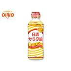 日清 サラダ油 400g 日清サラダ油400gPET ハコなし 販促 ノベルティ 返礼品 贈答 進物 ギフト 税率8％