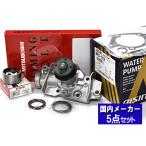ミラ ミラアヴィ L250S L260S ターボ無し タイミングベルト テンショナー ウォーターポンプ アイシン 5点セット 国内メーカー