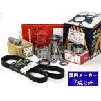 ハイエース レジアスエース KDH201K KDH201V H20.09〜 タイミングベルト 外ベルト 7点セット ウォーターポンプ アイシン 三ツ星