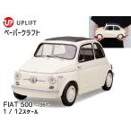 アップリフト ペーパークラフト キット フィアット 500 1/12スケール UPLIFT MODELS ミニカー 自動車 ネコポス 送料無料