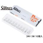  Wedge основа лампа T10 24V 3W прозрачный 10 штук входит WB135 Stanley Electric STANLEY