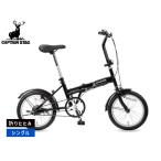 キャプテンスタッグ フローリー FDB161 ブラック 折りたたみ シングルギア 16型 自転車 サイクル YG-1534 メーカー直送 法人のみ配送