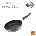 北陸アルミニウム IHハイキャスト フライパン26cm /日本製/IH対応/フライパン/テフロンプラチナ加工/ミラー仕上げ/