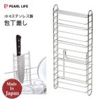 パール金属　メイドインジャパン　18-8ステンレス製　包丁差し　HB-1783　　/日本製/台所用品/水廻り用品/包丁刺し/