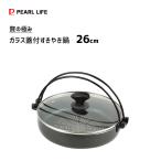 パール金属 NEW贅の極み ブルーダイヤモンドコート IH対応 ガラス蓋付 すきやき鍋 26cm HB-3257 /卓上鍋/すき焼き鍋/