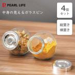 ガラス製 スパイスビン 210ml 4個セット (2個組×2個) パール金属 クローブ HC-920 / 食洗機 保存容器 調味料入れ キャニスター 丸型 おしゃれ 透明 シンプル