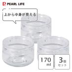ガラス製キャニスター170ml (3個セット) パール金属 クラルテ HC-925 / 食洗機対応 保存容器 調味料入れ ストッカー 丸型 おしゃれ クリア 透明 便利 シンプル