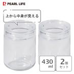 ガラス製キャニスター430ml (3個セット) パール金属 クラルテ HC-926 / 食洗機対応 保存容器 調味料入れ ストッカー 丸型 おしゃれ クリア 透明 便利 シンプル