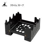 クライム ストーブ キャプテンスタッグ UG-86 / ゴトク 五徳 2段階調節 コンパクト 軽量 便利 黒 ブラック BBQ バーベキュー キャンプ アウトドア CAPTAIN STAG