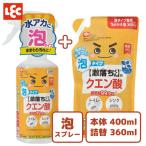 激落ち クエン酸 泡スプレー＆詰替えセット レック / 日本製 99.9%除菌 2度拭き不要 キッチン シンク トイレ 水アカ お風呂 浴室 バス 掃除 洗浄 C00133 C0013