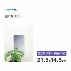  трещина нет зеркало 21.5×14.5cm восток pre PM-10 / сделано в Японии зеркало прикленить зеркало пластик зеркало зеркало твердое покрытие обработка легкий интерьер /