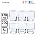 HSスタックタンブラー 200ml (6個セット) 東洋佐々木ガラス 00345HS / 日本製 積み重ね コップ グラス 業務用 プロユース カフェ レストラン 飲食店 まとめ買い