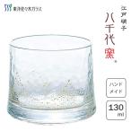 杯 130ml (クリア) 江戸硝子 八千代窯 東洋佐々木ガラス 10791 / 日本製 日本酒 冷酒 グラス お酒 お猪口 おちょこ ぐい呑み 酒杯 酒器 ギフト プレゼント 割烹
