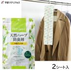 NEW天然ハーブ防虫剤 (洋ダンス用) 