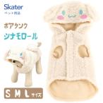 ボアタンクなりきりフード付きシナモ...