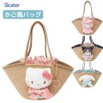 ぬいぐるみ付き かご風バッグ サンリオ スケーター KNBB1 / かばん インナーバッグ付き キッズ 子供 Sanrio ハローキティ マイメロディ クロミ シナモロール