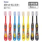 歯ブラシ 8本セット (小学生用) ポケットモンスター スケーター TB6SE / 6〜12才 キャップ付き ハブラシ やわらかめ 子供 子ども かわいい ピカチュウ ポケモン