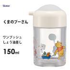 ワンプッシュしょう油差し 150ml く