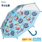 子ども用傘カーズスケーターUB0/...
