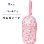  бутылочка для кормления сумка Hello Kitty ske-ta-BHOP2 / пластиковая бутылка кейс держатель aluminium место хранения удобный baby младенец удобный Sanrio Sanrio Kitty Chan розовый 