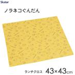 ねこねこランチマット ランチクロス（yahoo）