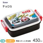 抗菌 ふわっとタイトランチボックス 角型 450ml チョロQ スケーター RBF3ANAG / キッズ 子供 お弁当箱 かっこいい チョロキュー タカラトミー 車  ブラック