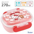 抗菌ふわっとフタタイトランチボック...