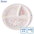バンブーメラミン仕切りランチプレート リトルユニコーン スケーター M37B / 食洗機対応 430ml 仕切り皿 子供 キッズ ワンプレート 馬 うま メルヘン 女の子