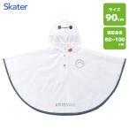 Kids дождь пончо 90cm Bay Max ske-ta-RAPO2N / непромокаемая одежда Kappa плащ упаковочный пакет с капюшоном . детский ребенок Disney Disney BAY MAX белый 