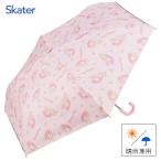 子供用晴雨兼用折りたたみ傘50cm...